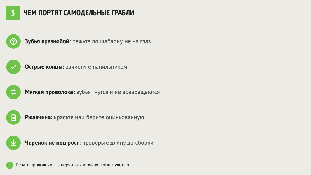 Типичные ошибки самодельных граблей: длина зубьев, острые концы, мягкая проволока, ржавчина, черенок