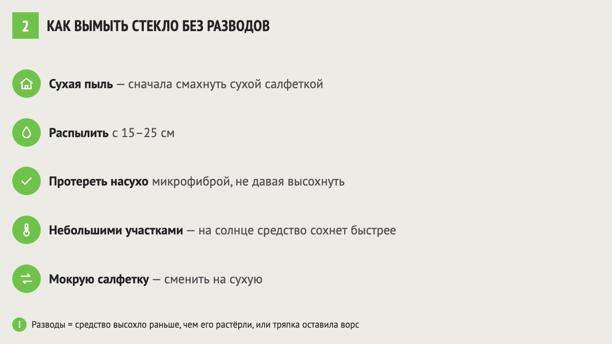 Пять шагов, как вымыть стекло без разводов