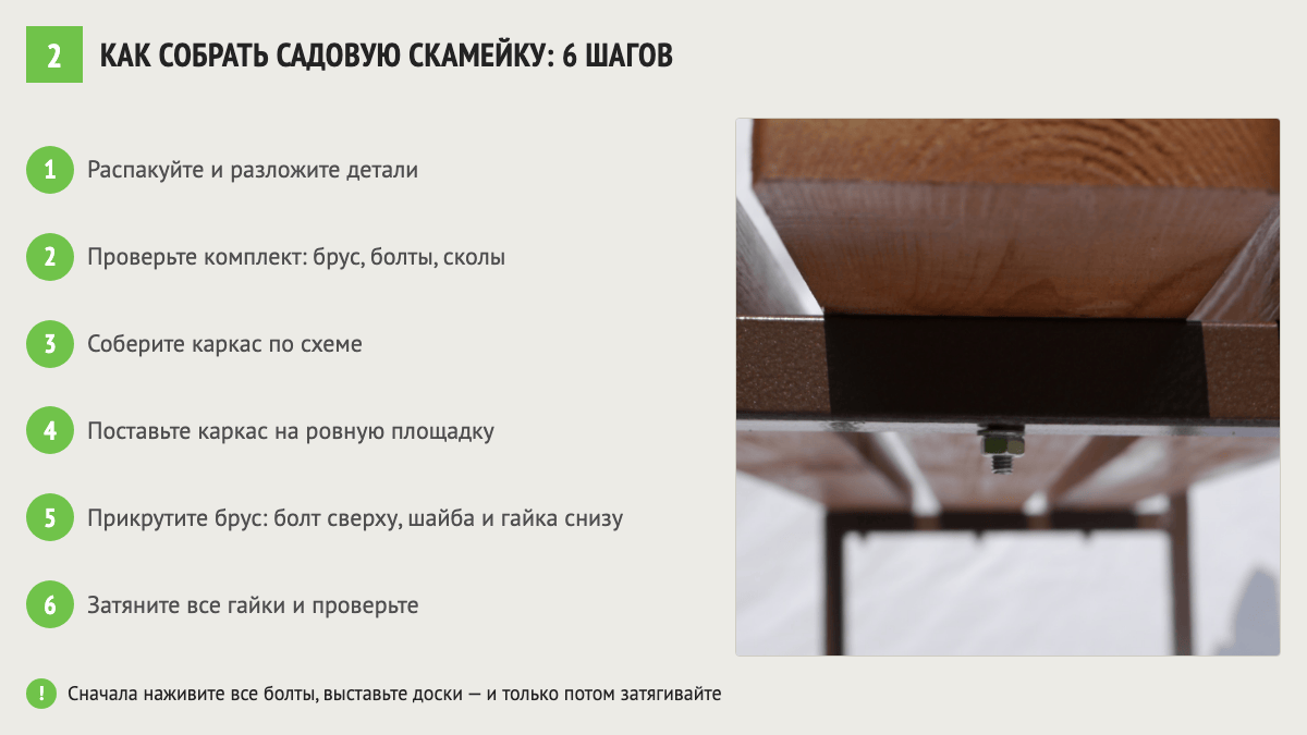 Как собрать садовую скамейку: шесть шагов от распаковки до проверки крепежа