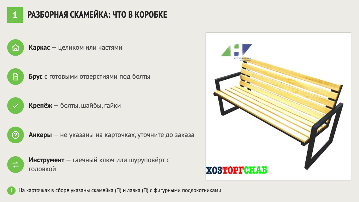 Что приходит в коробке с разборной скамейкой и какой инструмент нужен для сборки